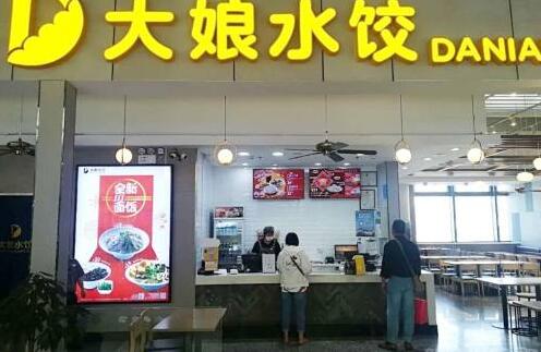 常州大娘水饺官网告诉您大娘水饺加盟费多少？
