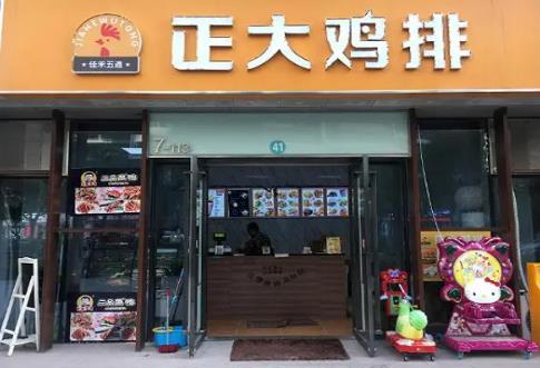 杭州正大鸡排加盟开店如何？