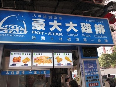 广州开一家豪大大鸡排加盟店需要什么条件？