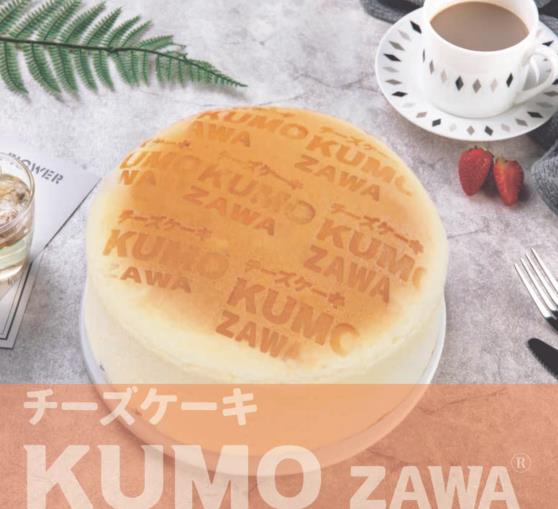 KUMO ZAWA蛋糕品牌支特