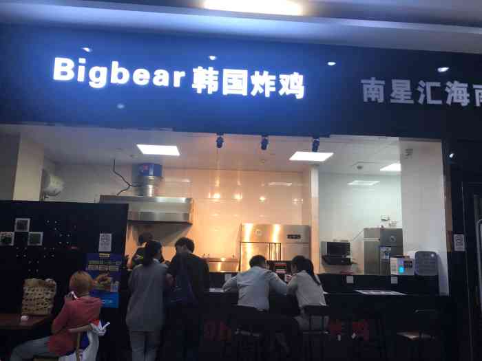 bigbear韩国炸鸡-bigbear韩国炸鸡加盟费用需要多少钱