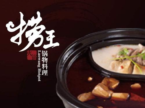 捞王锅物料理加盟费-条件-优势