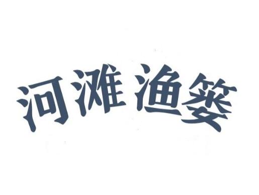 河滩渔篓湘菜馆加盟口味正宗的十大湘菜品牌